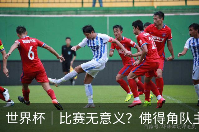 世界杯｜比赛无意义？佛得角队主帅称很高兴来到世界杯